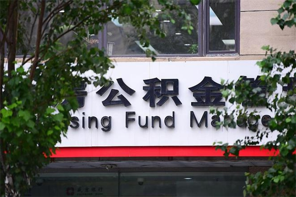 梅河口个人住房公积金如何取出（个人住房公积金如何取出来）