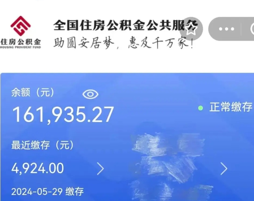梅河口离职未满半年能取公积金吗（离职没到半年能不能提取公积金）