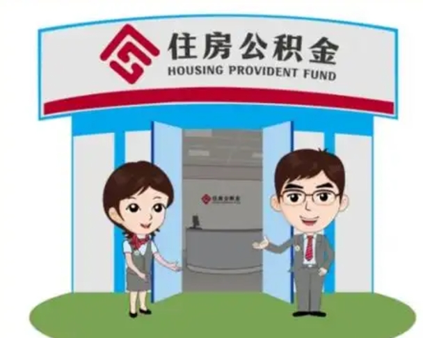 梅河口公积金辞职后怎么取（公积金辞职后能取出来吗）